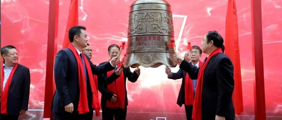 见证时刻 | 北方人生就是博官网集团挂牌新三板，鸣钟开市！